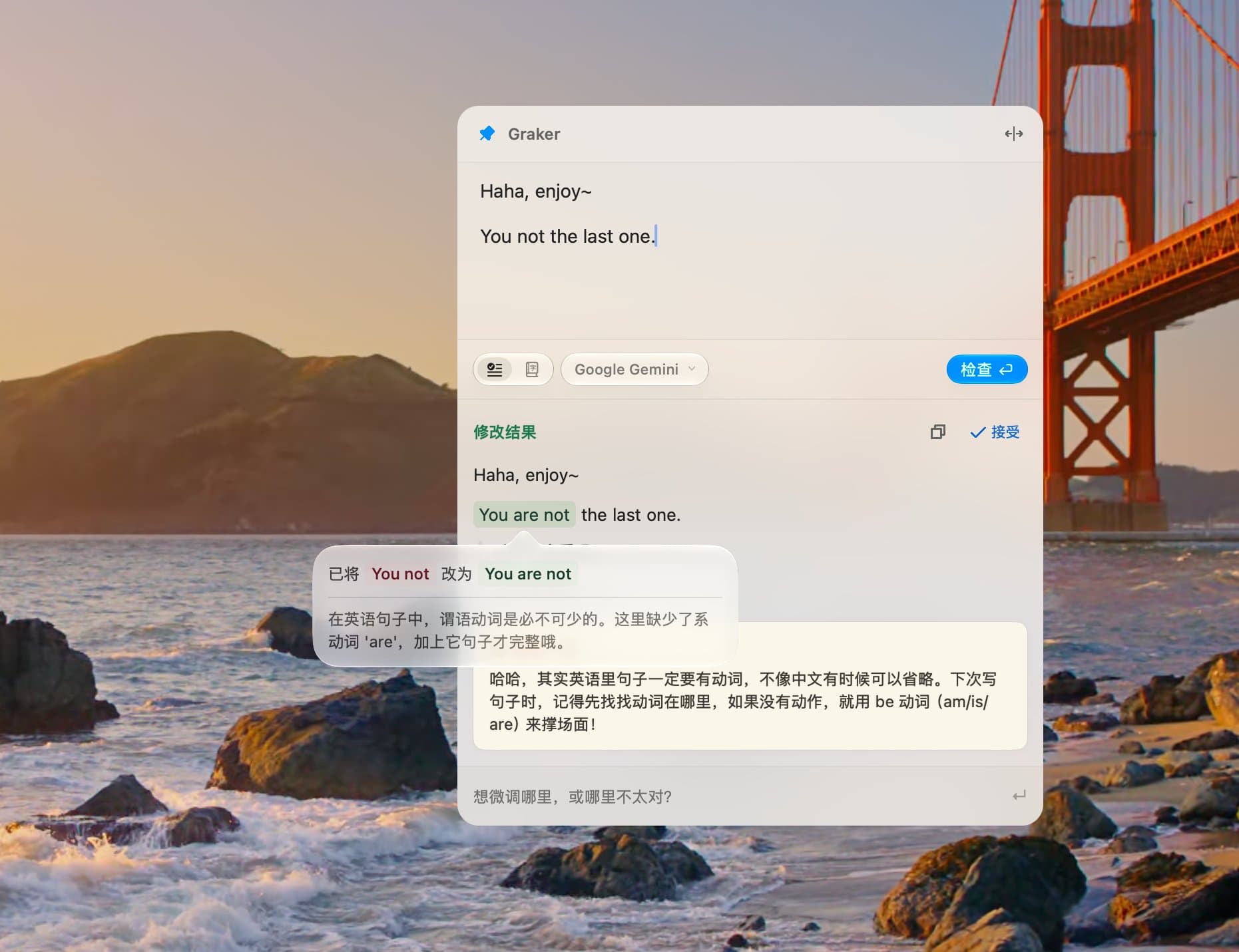 Graker 的英文语法修正结果与修改解释